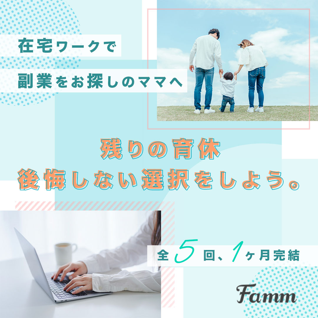fammバナー2